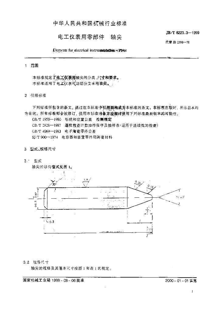 JB/T 8223.3-1999 标准预览