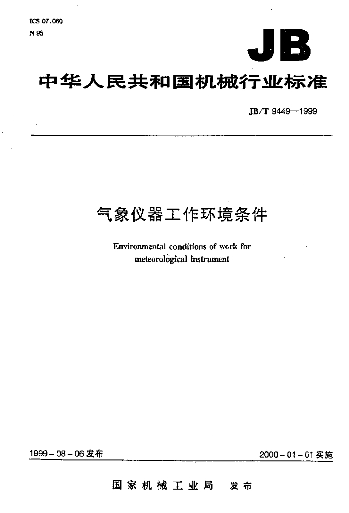 JB/T 9449-1999 标准预览