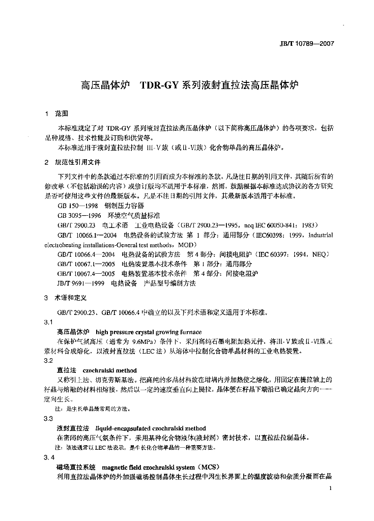 JB/T 10789-2007 标准预览