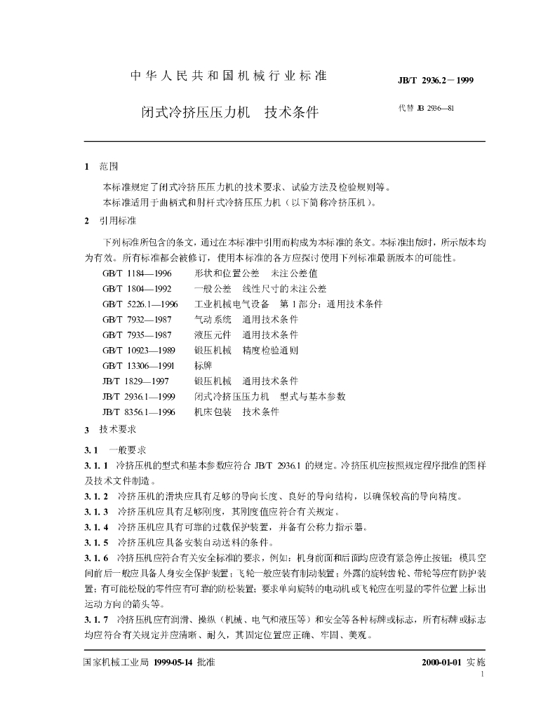 JB/T 2936.2-1999 标准预览