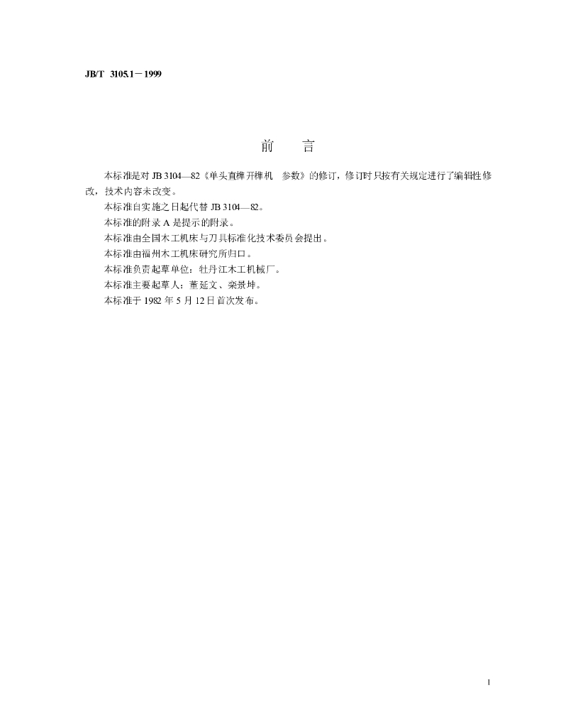 JB/T 3105.1-1999 标准预览