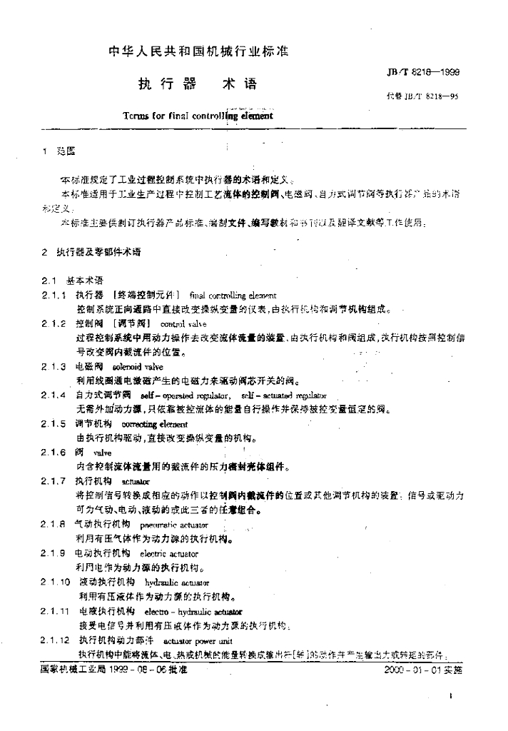 JB/T 8218-1999 标准预览