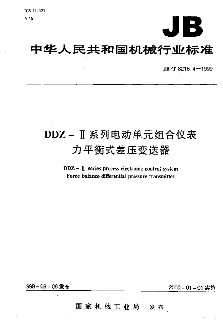 JB/T 8216.4-1999 标准预览