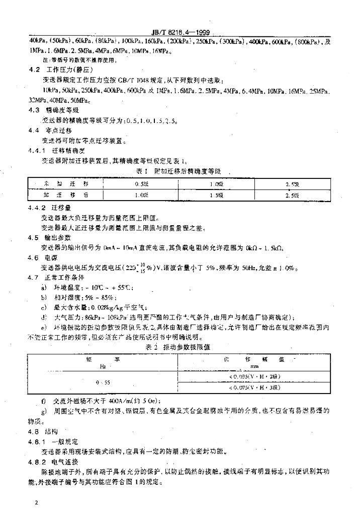 JB/T 8216.4-1999 标准预览