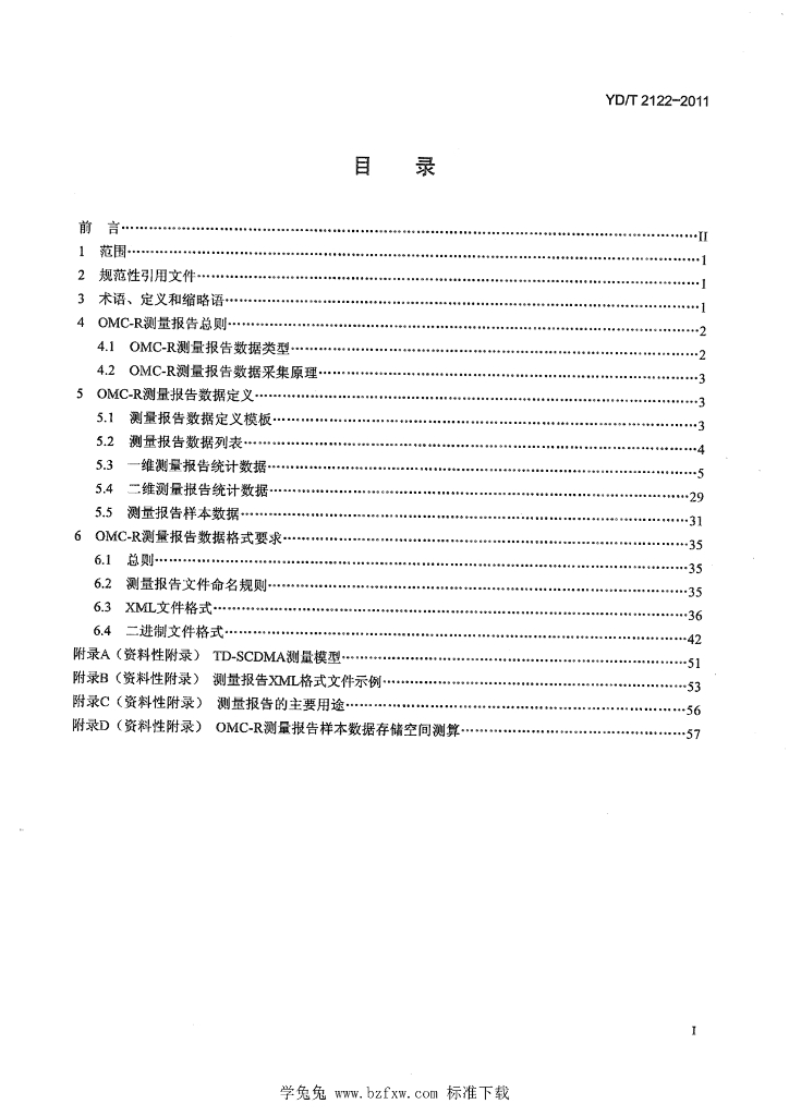 YD/T 2122-2011 标准预览