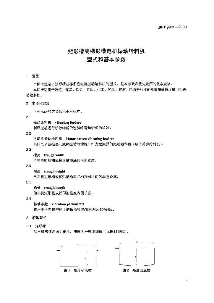 JB/T 9981-2008 标准预览