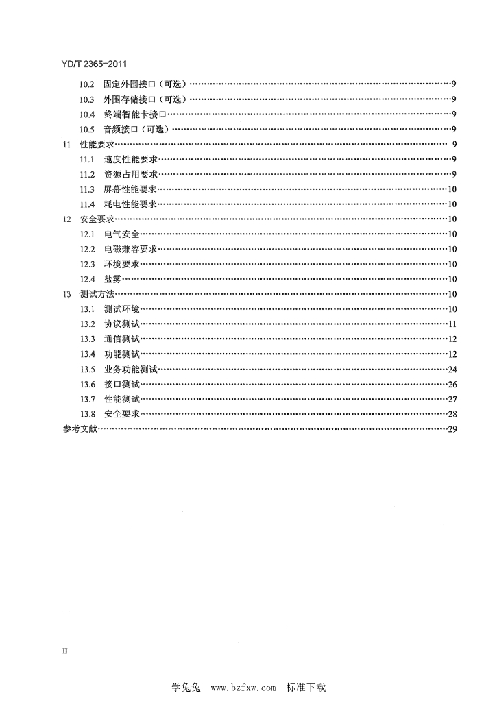 YD/T 2365-2011 标准预览