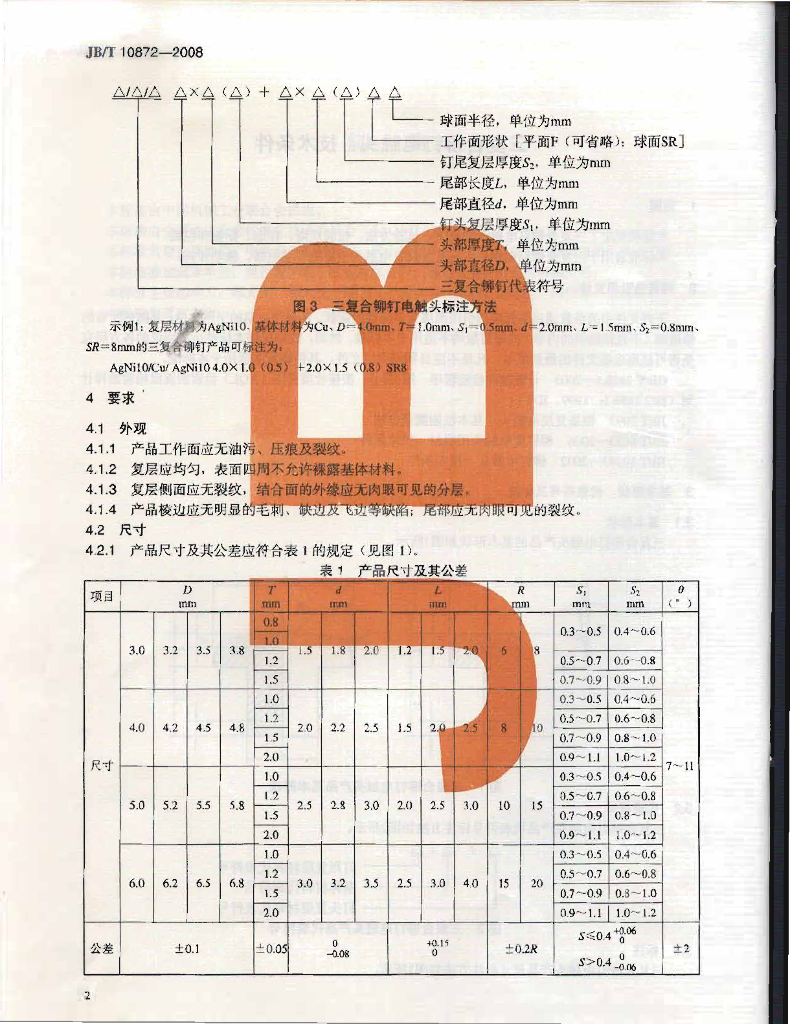 JB/T 10872-2008 标准预览