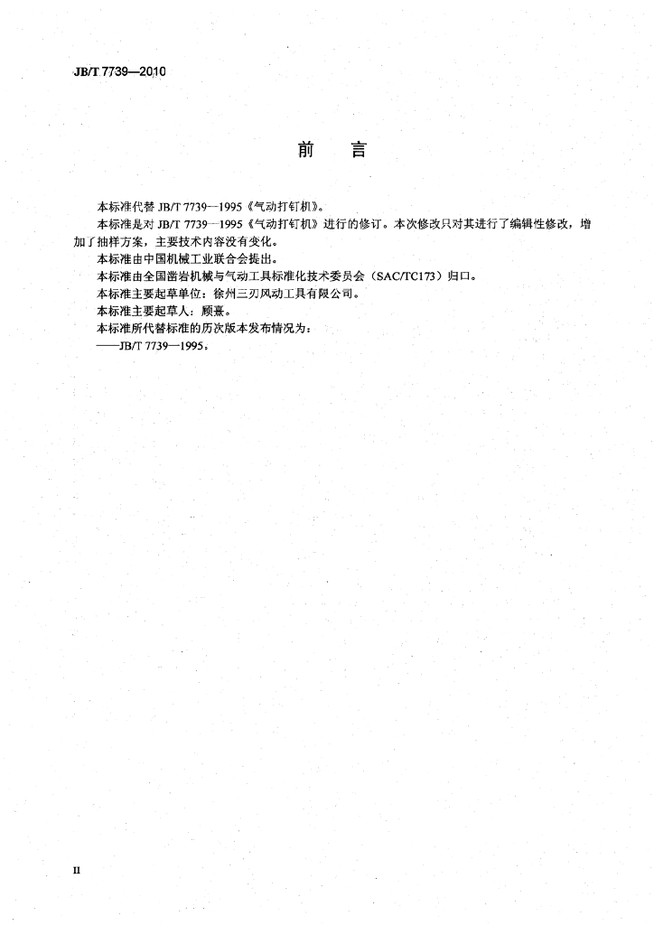 JB/T 7739-2010 标准预览