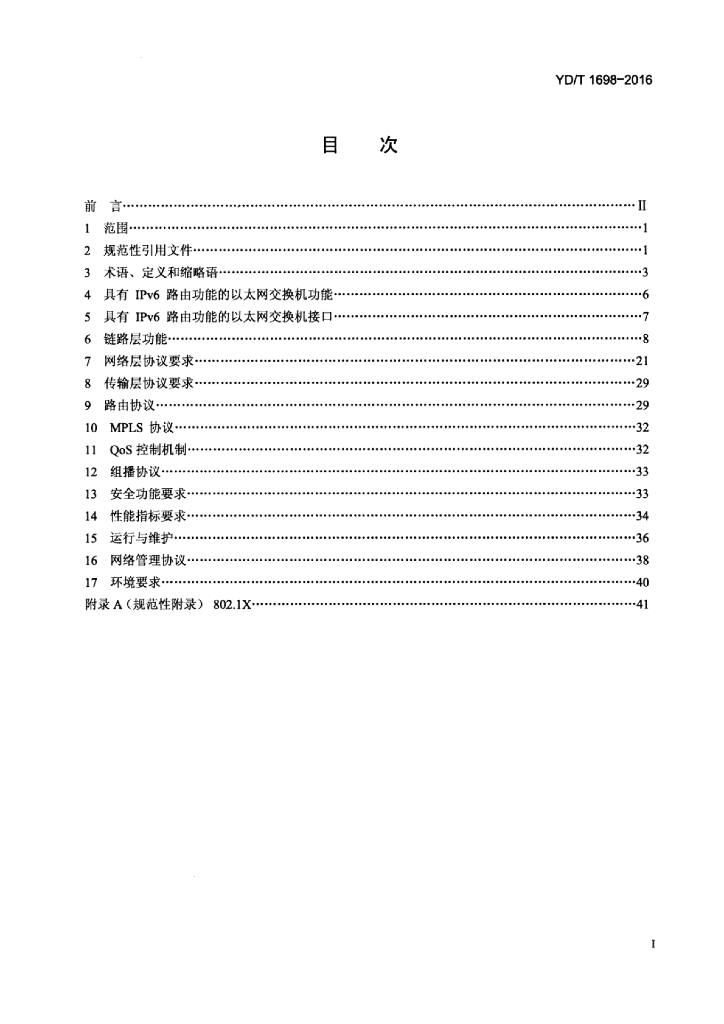 YD/T 1698-2016 标准预览