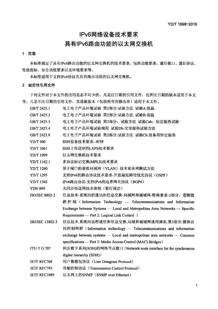YD/T 1698-2016 标准预览