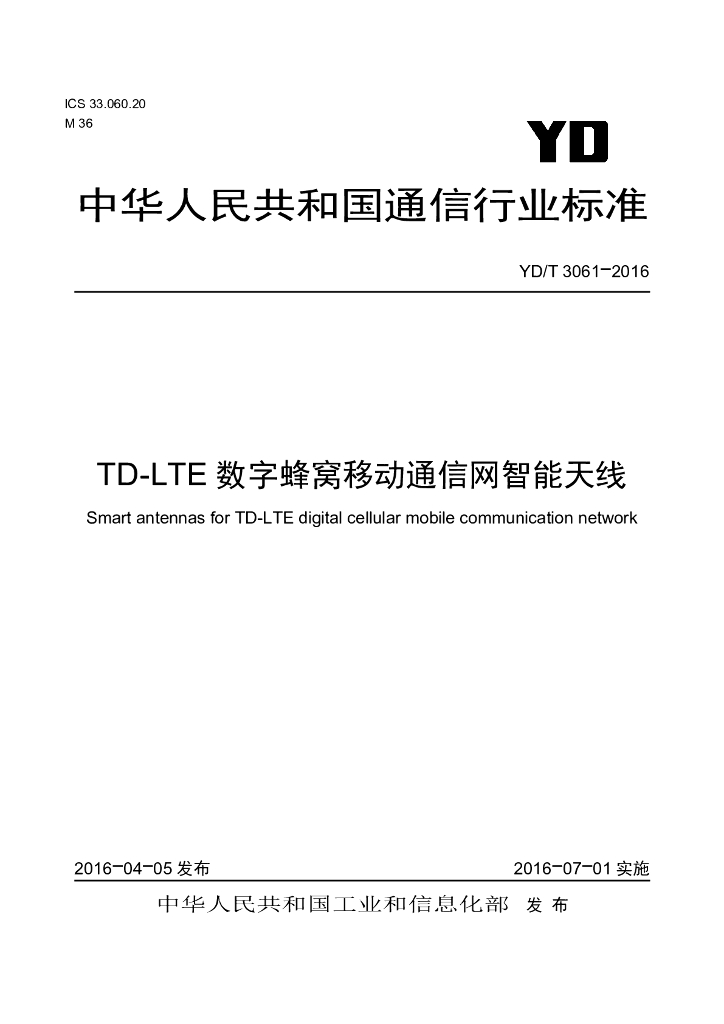 YD/T 3061-2016 标准预览