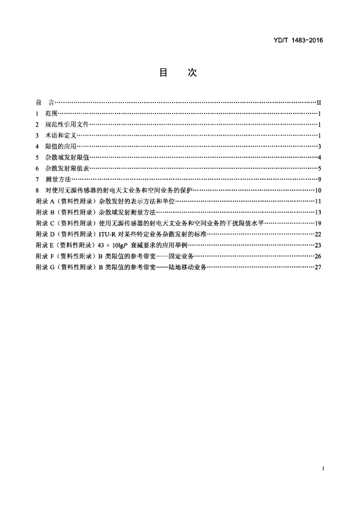 YD/T 1483-2016 标准预览