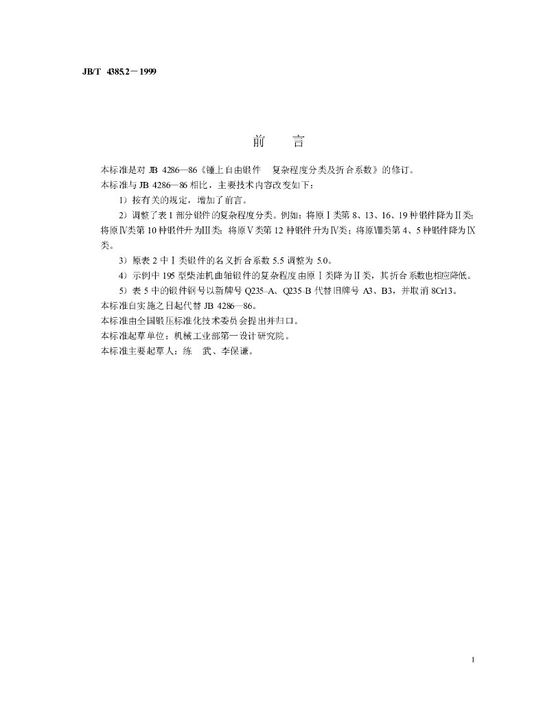 JB/T 4385.2-1999 标准预览