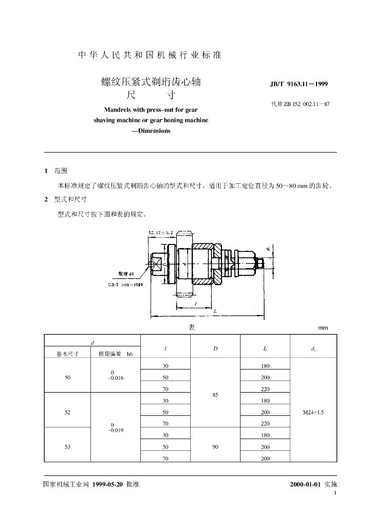 JB/T 9163.11-1999 标准预览