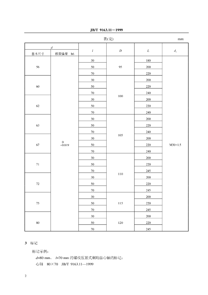 JB/T 9163.11-1999 标准预览