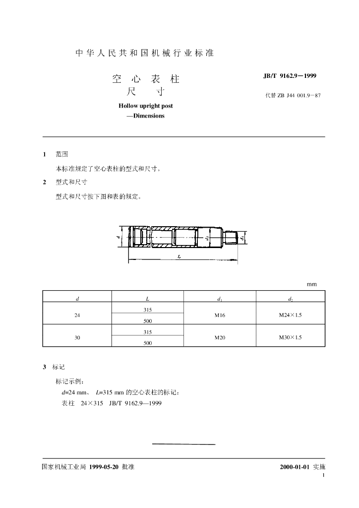 JB/T 9162.9-1999 标准预览