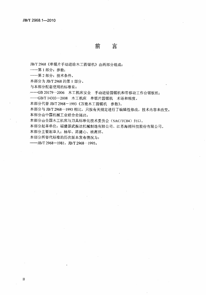 JB/T 2968.1-2010 标准预览