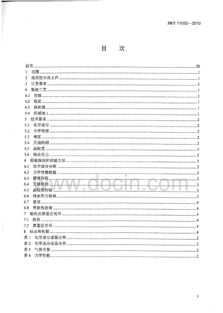 JB/T 11032-2010 标准预览