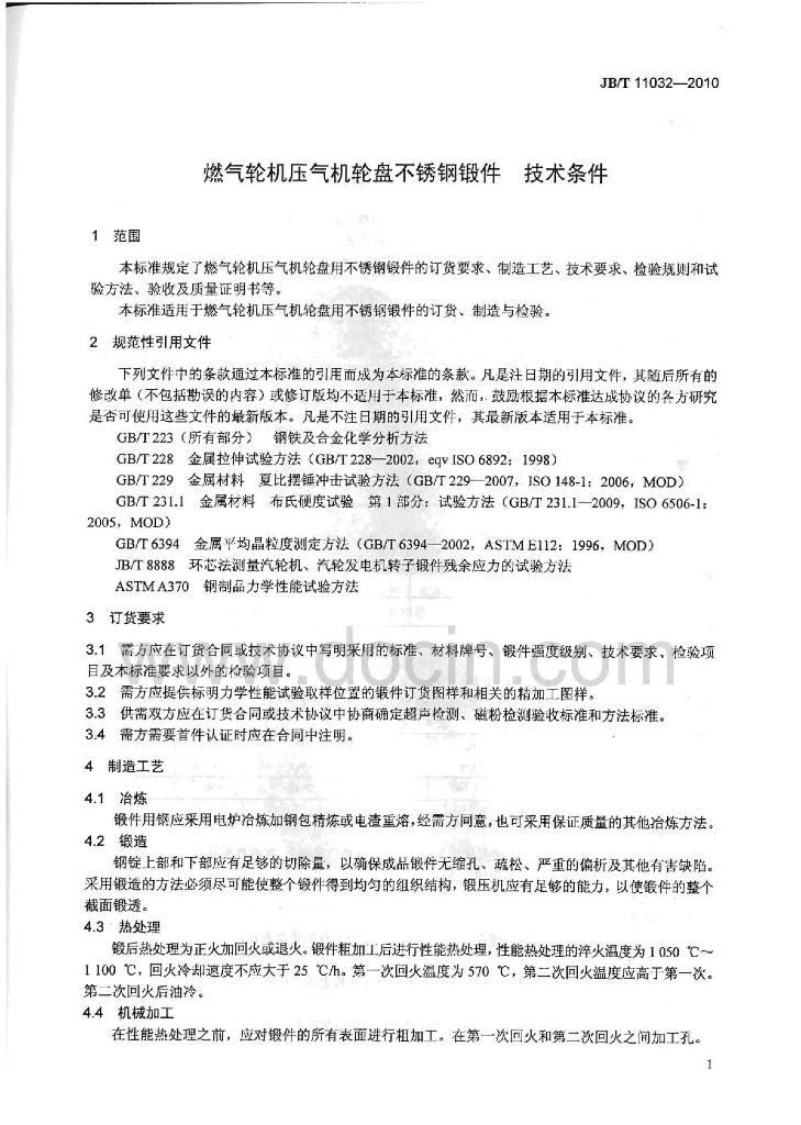 JB/T 11032-2010 标准预览