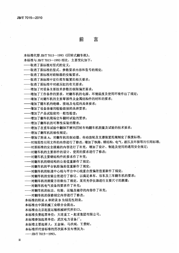 JB/T 7015-2010 标准预览