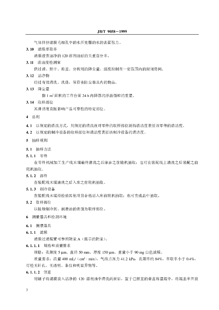JB/T 9058-1999 标准预览