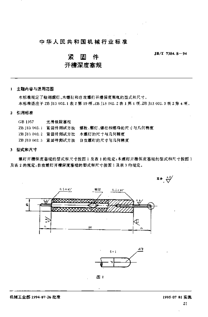 JB/T 7384.8-1994 标准预览