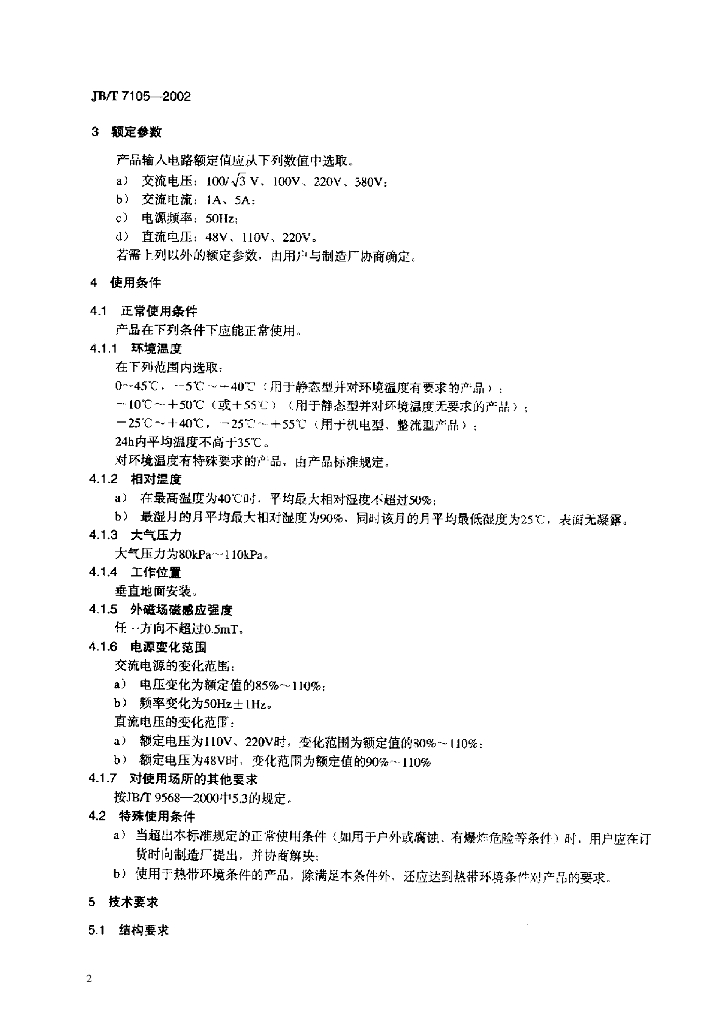 JB/T 7105-2002 标准预览