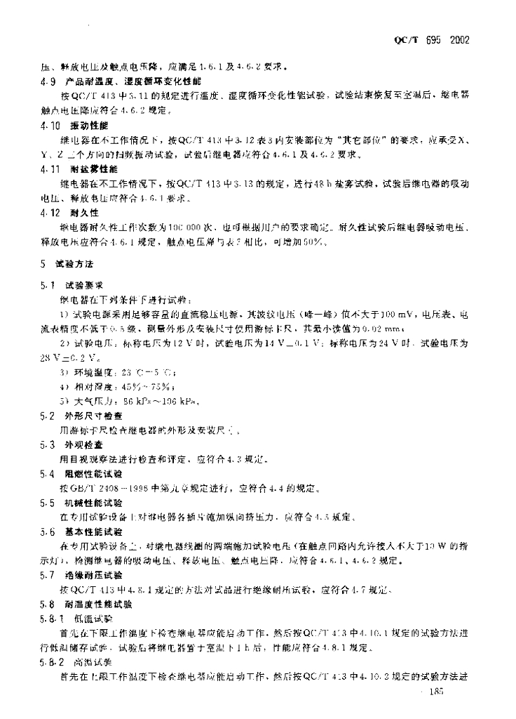 QC/T 695-2002 标准预览