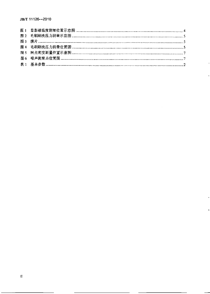 JB/T 11126-2010 标准预览