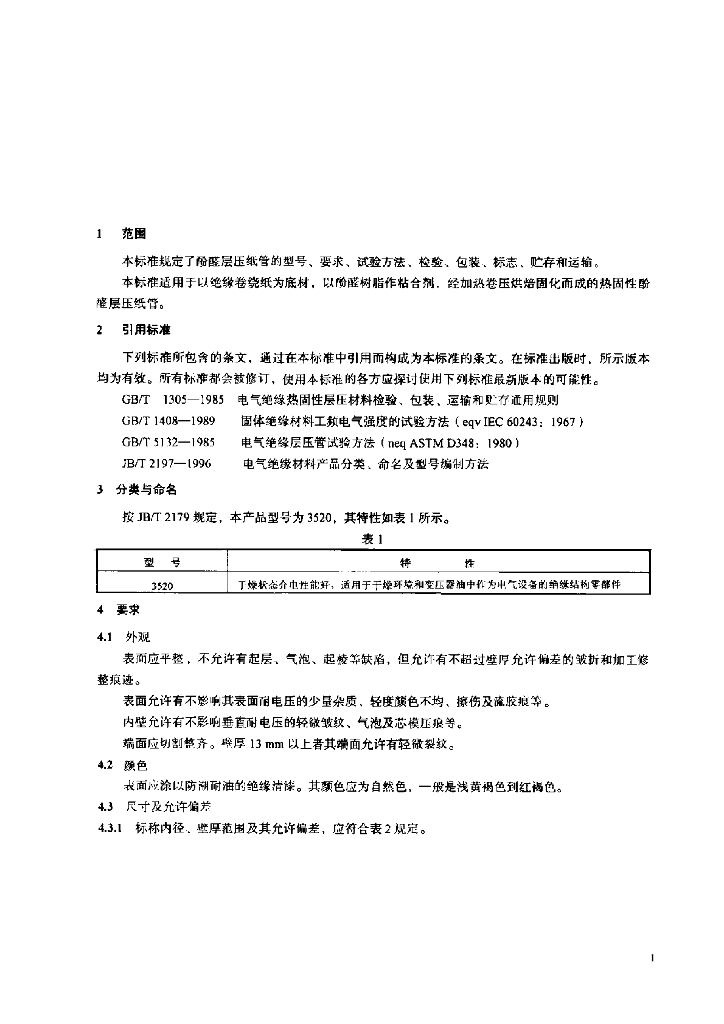JB/T 3172-1999 标准预览