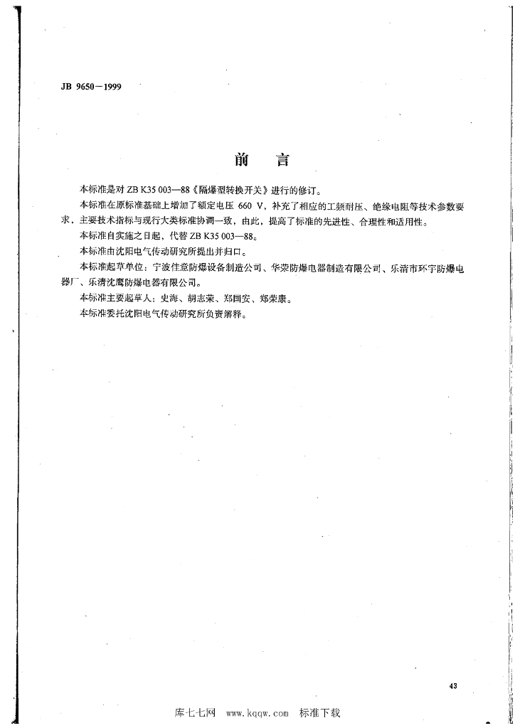 JB 9650-1999 标准预览
