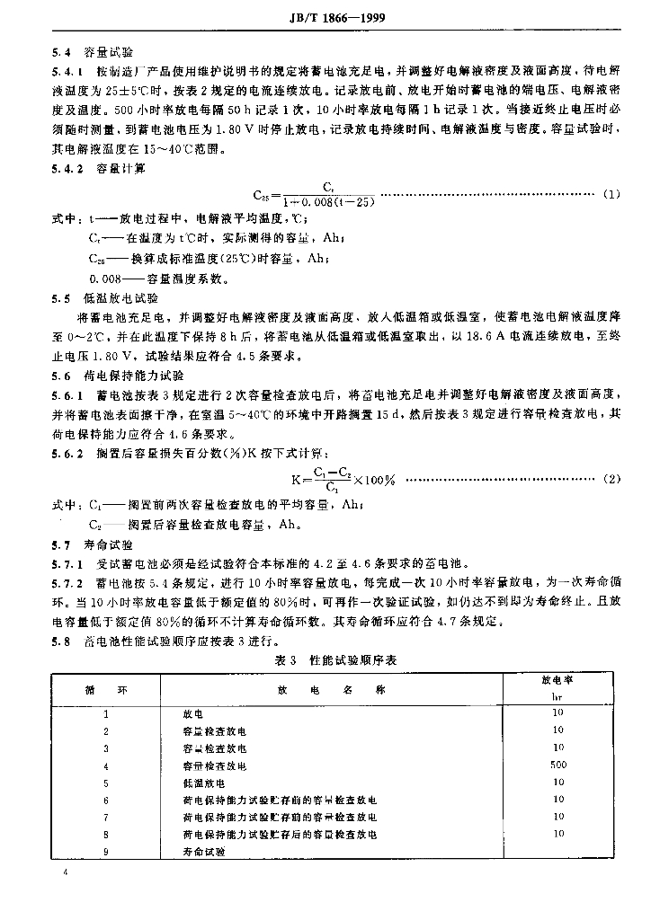 JB/T 1866-1999 标准预览