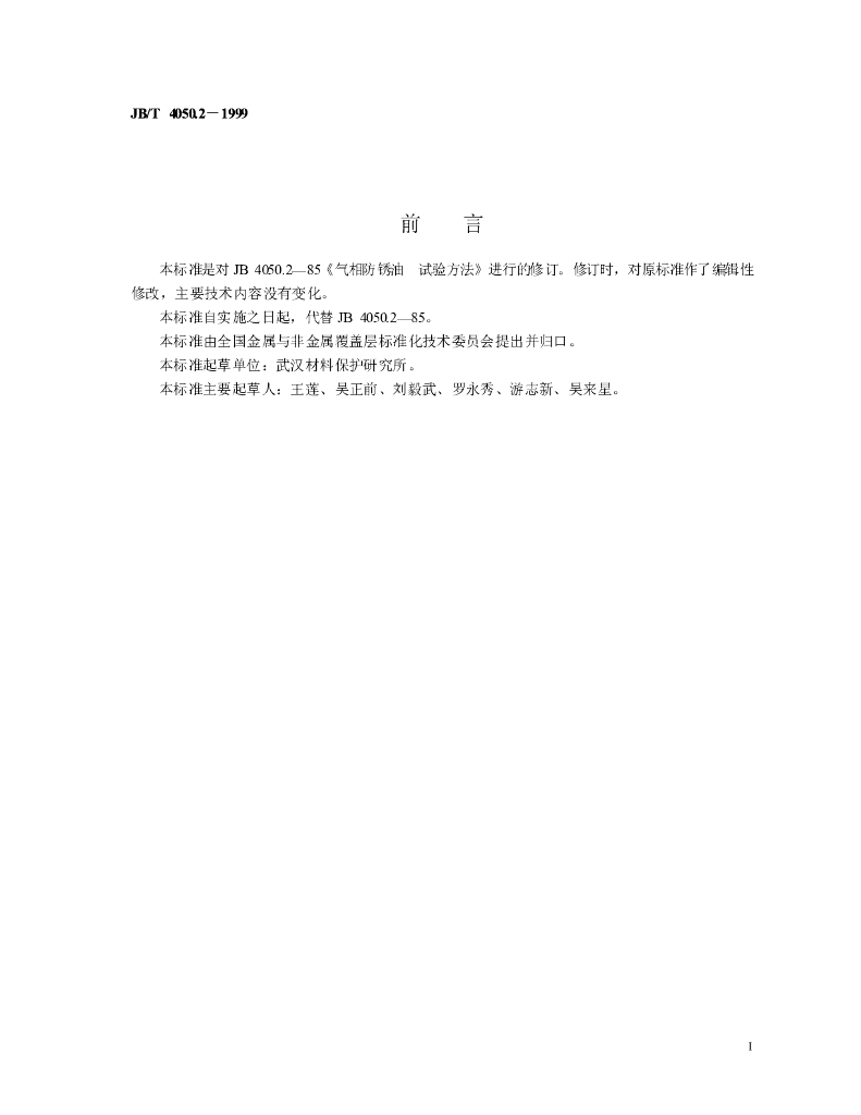 JB/T 4050.2-1999 标准预览