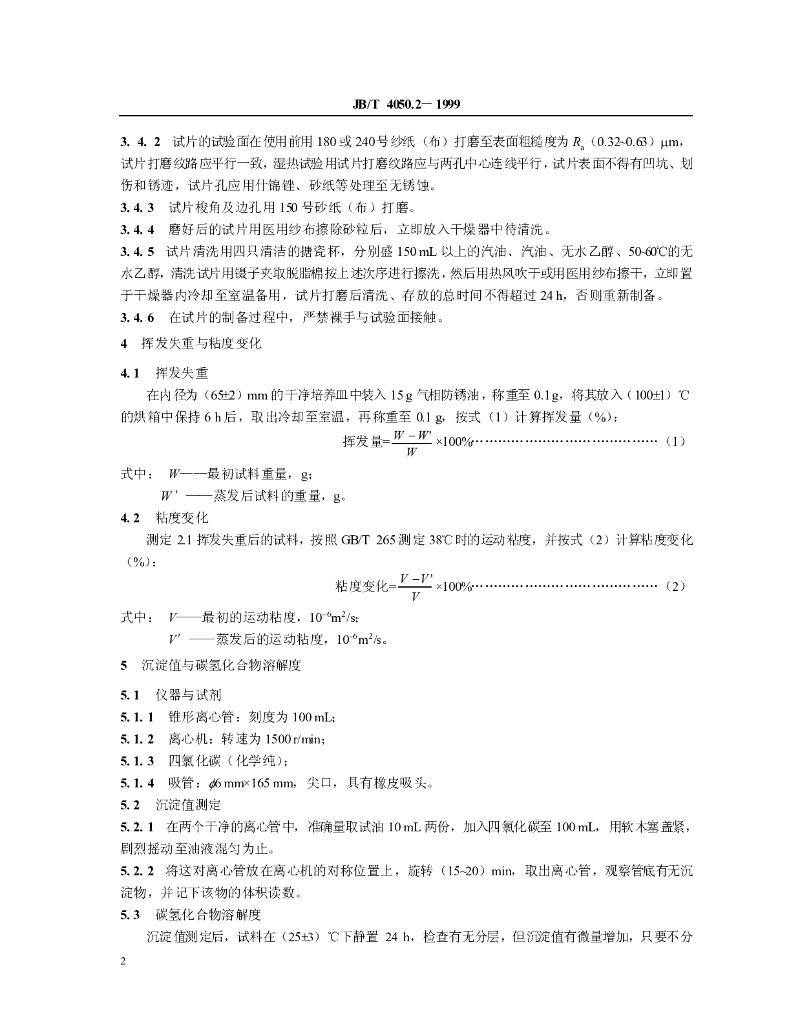 JB/T 4050.2-1999 标准预览
