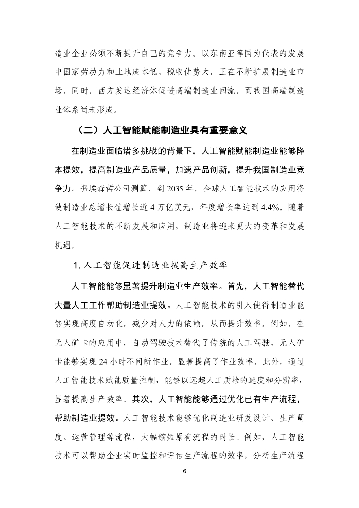 中国信通院：人工智能+制造业应用落地研究报告（2024年）_第7页