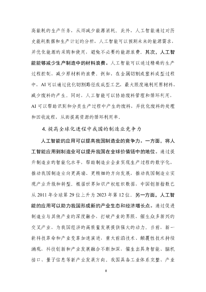 中国信通院：人工智能+制造业应用落地研究报告（2024年）_第9页