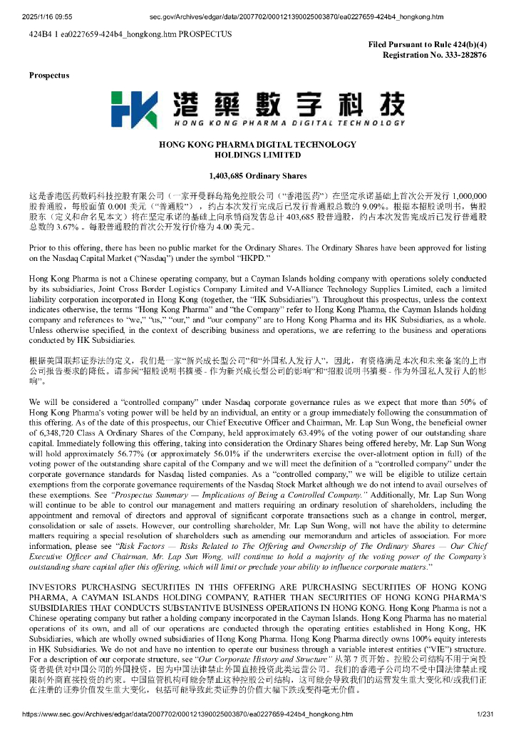 香港医药数码科技控股有限公司（HKPD）美股纳斯达克IPO上市招股说明书