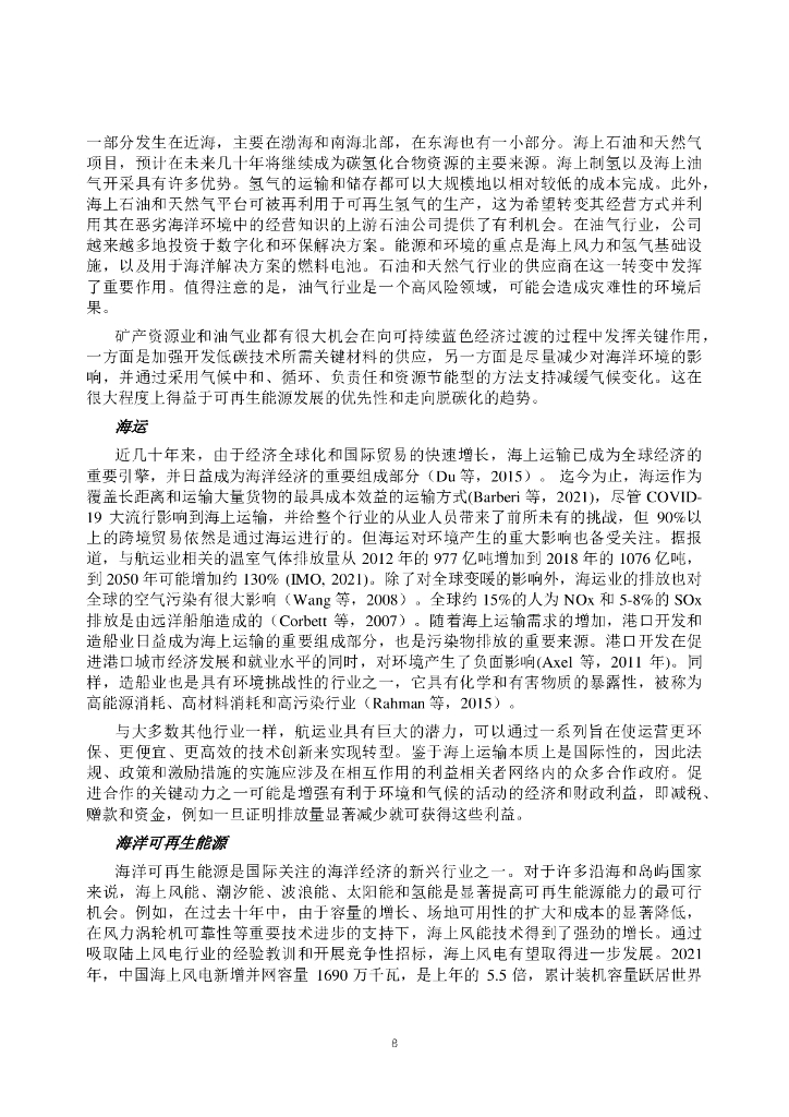 中国环境与发展国际合作委员会：2023年面向碳中和的可持续蓝色经济-专题政策研究报告_第10页