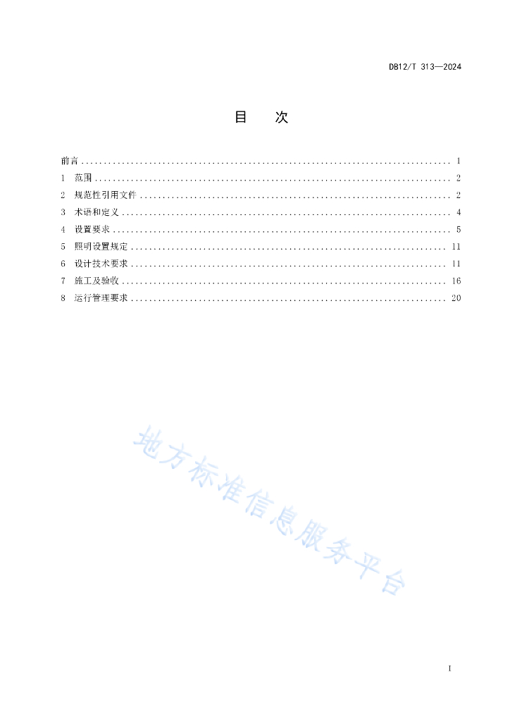 DB12/T 313-2024 标准预览
