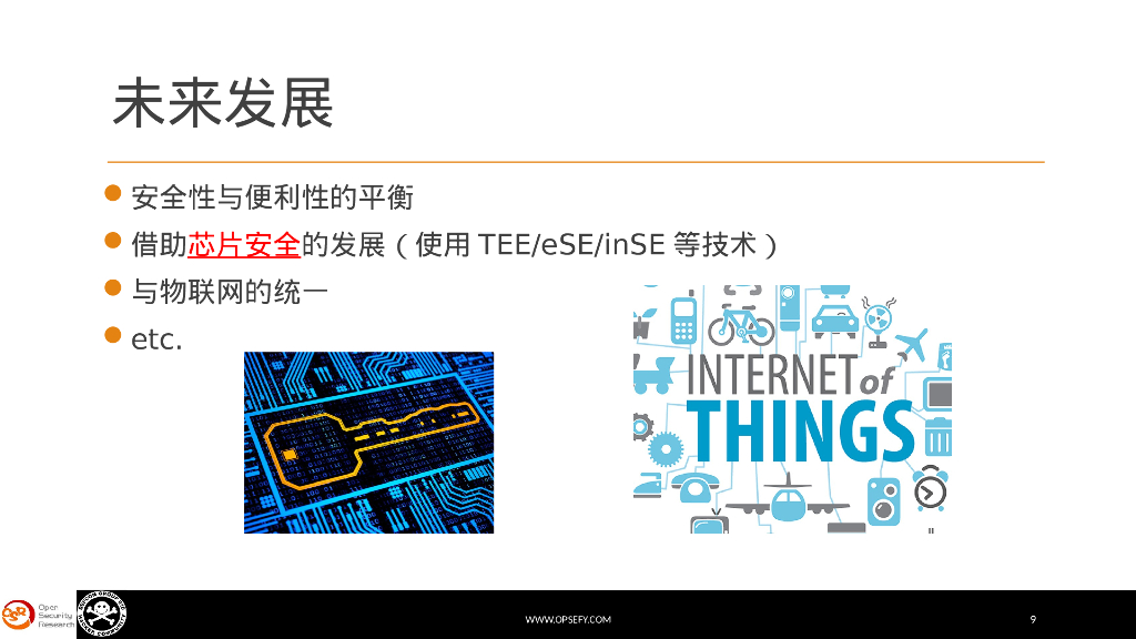 安全身份认证协议与fido_第9页