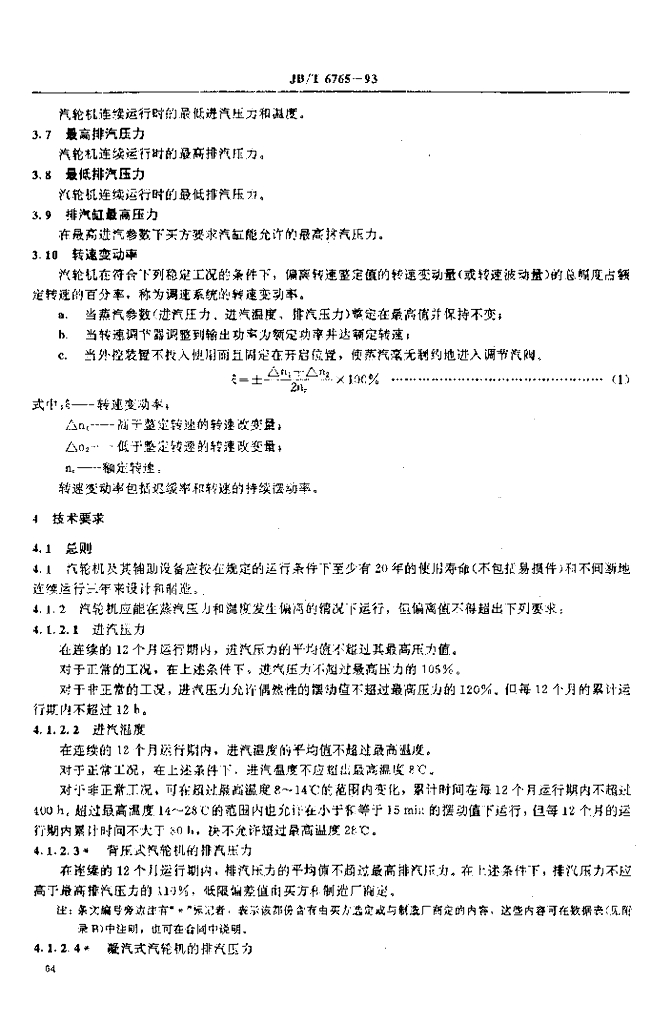 JB/T 6765-1993 标准预览