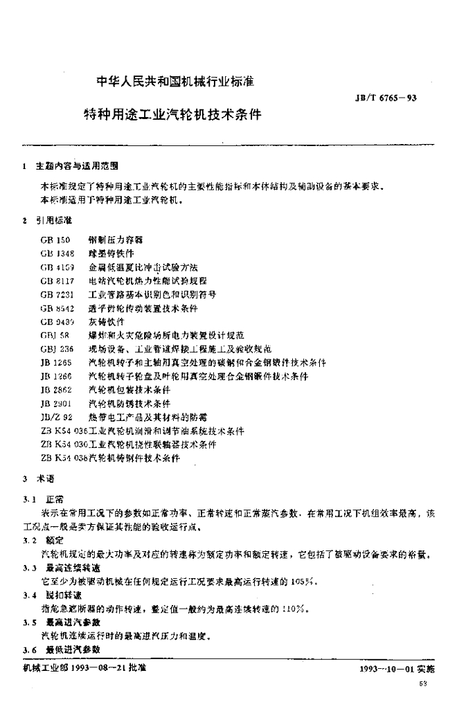 JB/T 6765-1993 标准预览