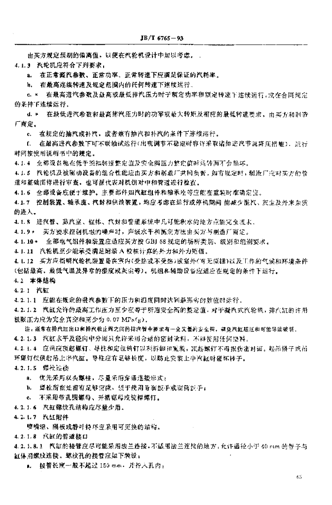 JB/T 6765-1993 标准预览