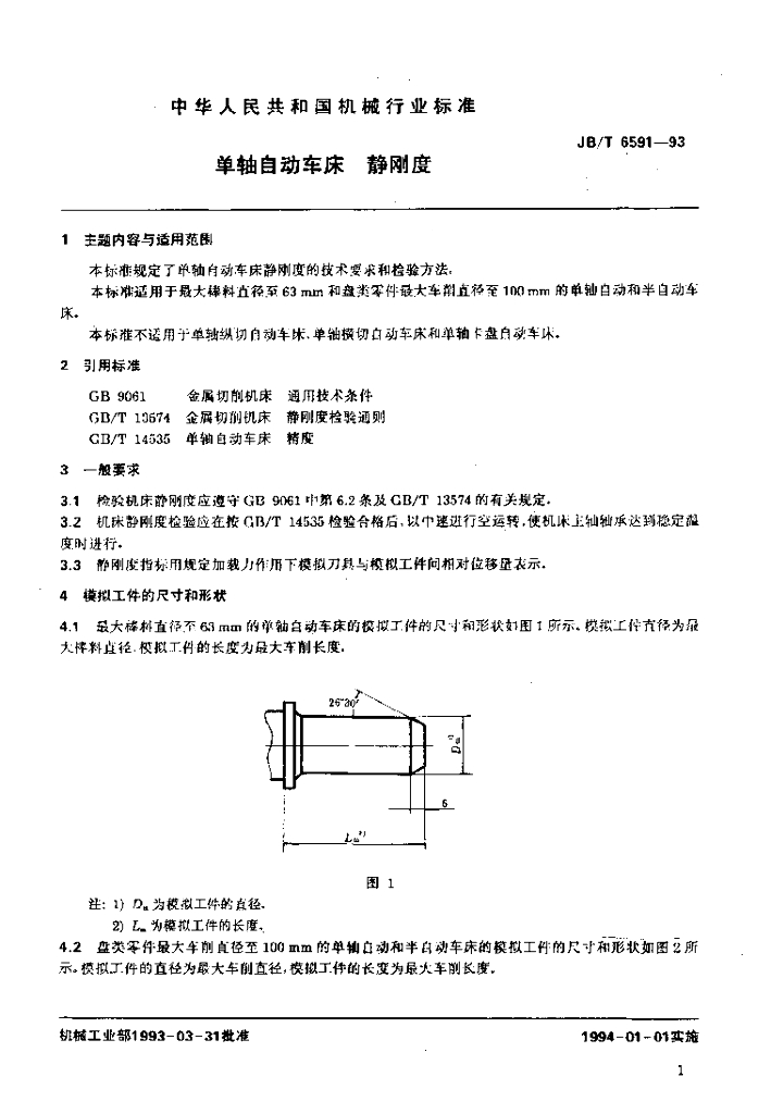 JB/T 6591-1993 标准预览