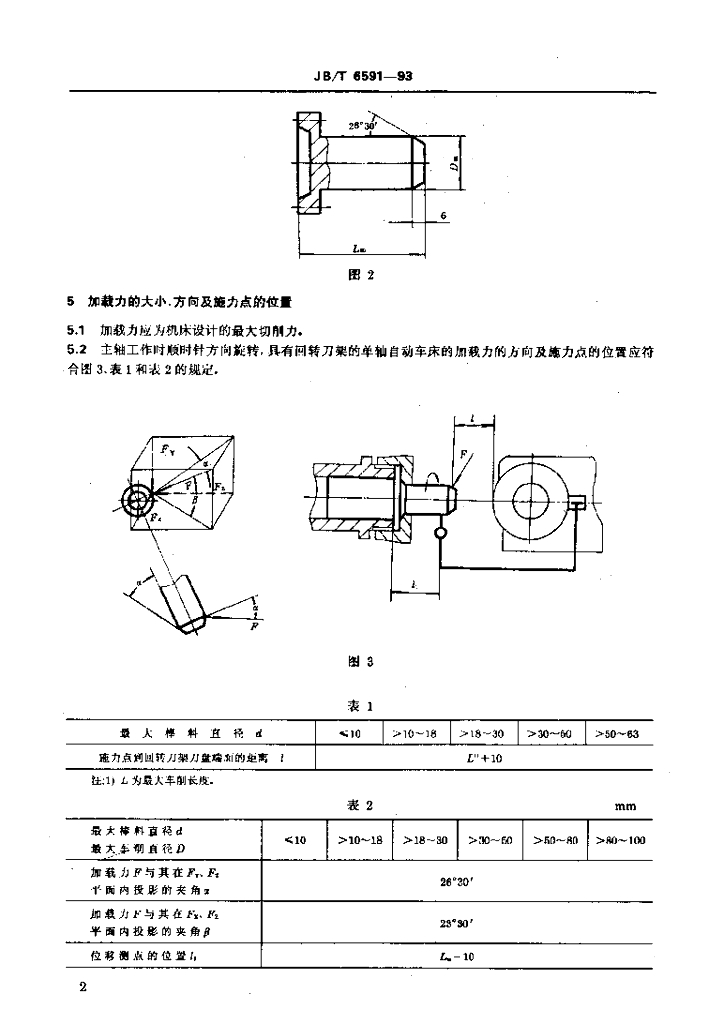 JB/T 6591-1993 标准预览