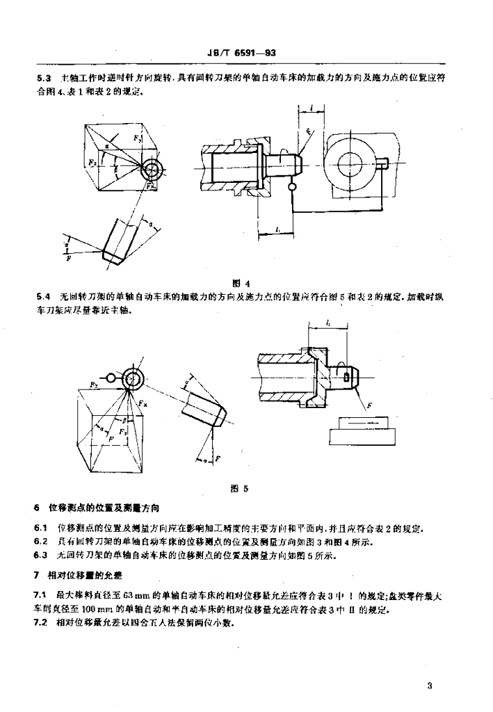 JB/T 6591-1993 标准预览
