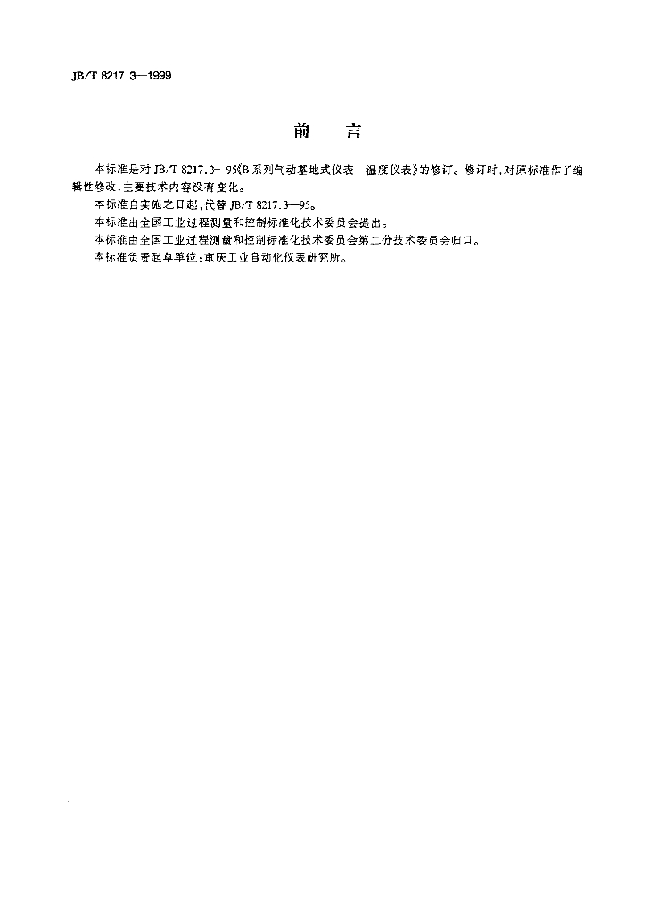 JB/T 8217.3-1999 标准预览