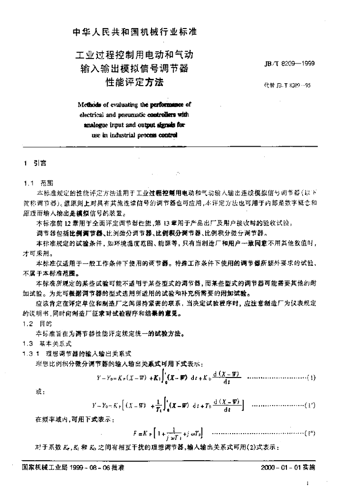 JB/T 8209-1999 标准预览