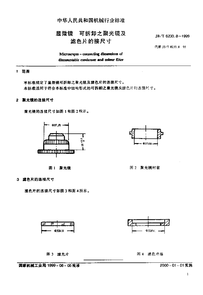 JB/T 8230.8-1999 标准预览